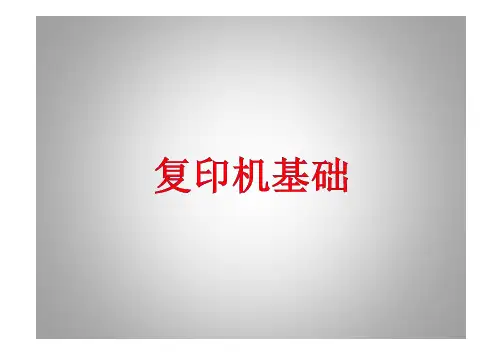 打印机 复印机 工作原理