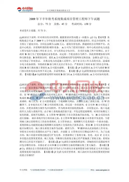 2009年下半年软考系统集成项目管理工程师下午试题-中大网校