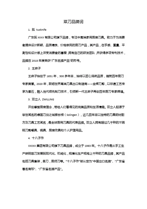 菜刀品牌词