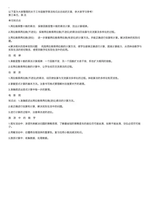 三年级数学乘法知识点总结