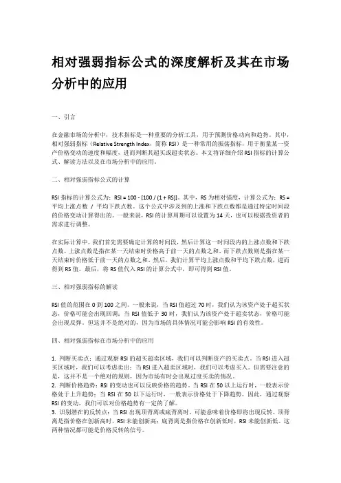 相对强弱指标公式