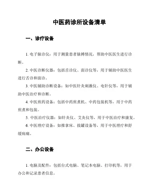 中医药诊所设备清单