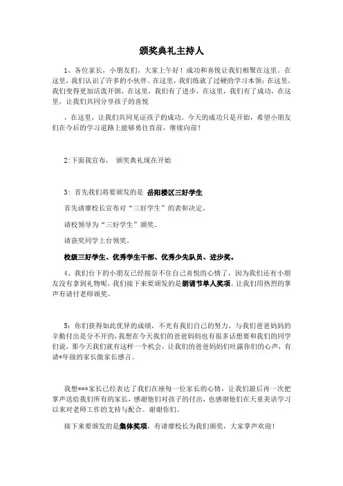 六一儿童节颁奖词