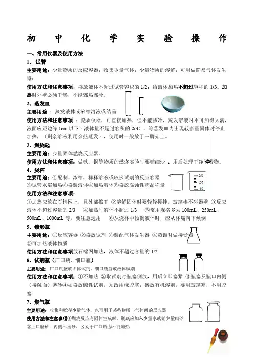 初中化学实验操作