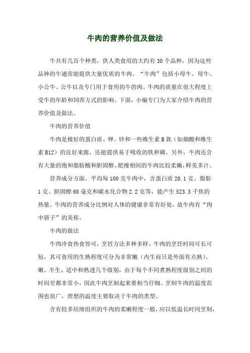 牛肉的营养价值及做法