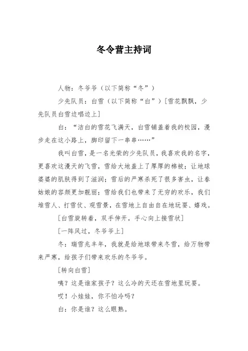 冬令营主持词