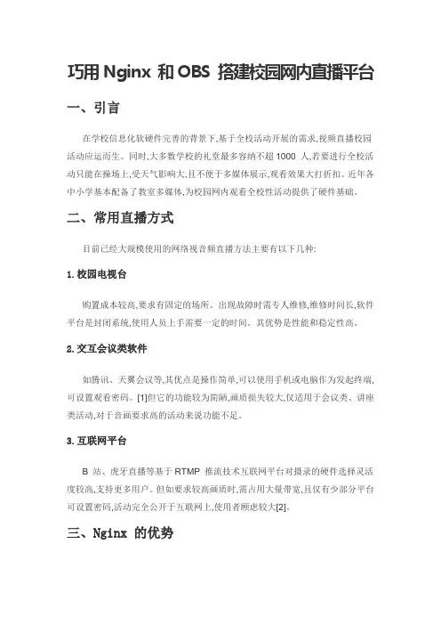 巧用Nginx 和OBS 搭建校园网内直播平台