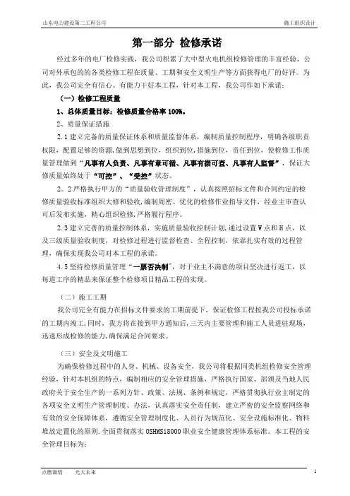 检修施工组织设计