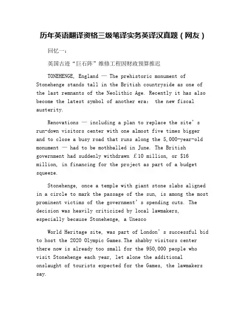 历年英语翻译资格三级笔译实务英译汉真题(网友)