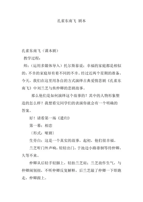 孔雀东南飞 剧本
