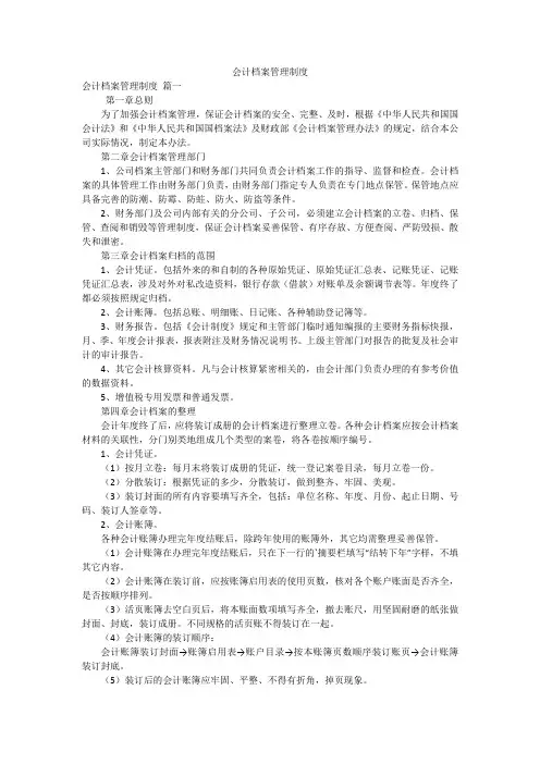 会计档案管理制度