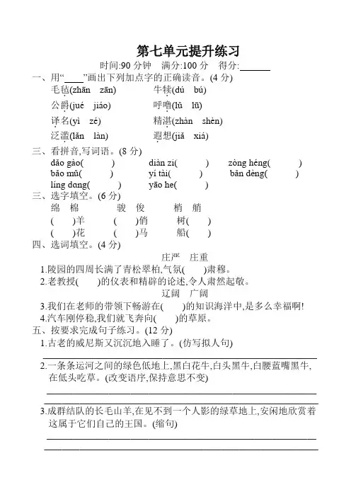 【精品】部编人教版五年级语文下册第七单元提升练习(含答案)