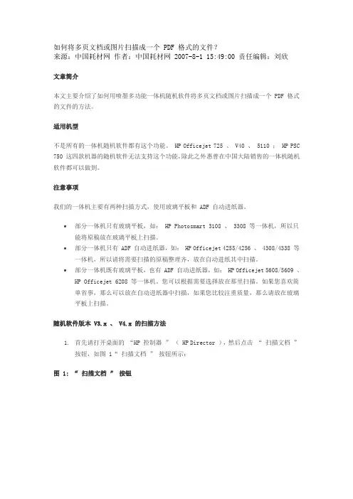 如何将多页文档或图片扫描成一个 PDF 格式的文件