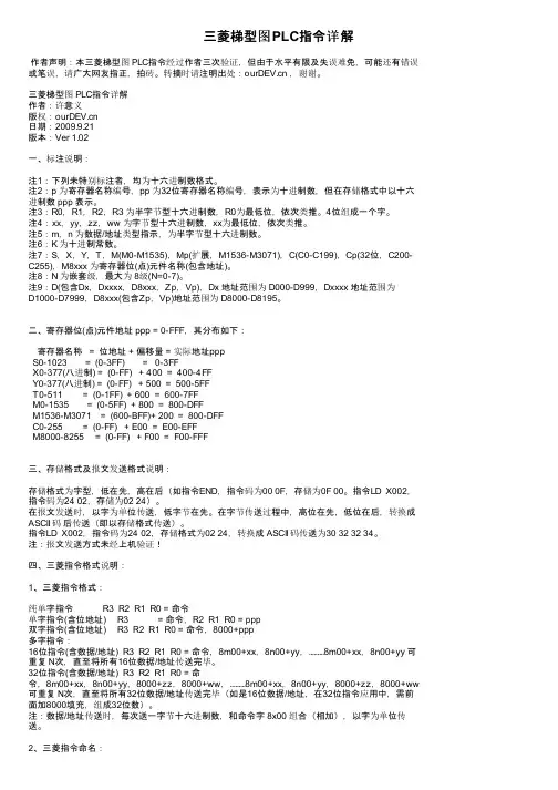 三菱梯型图PLC指令详解