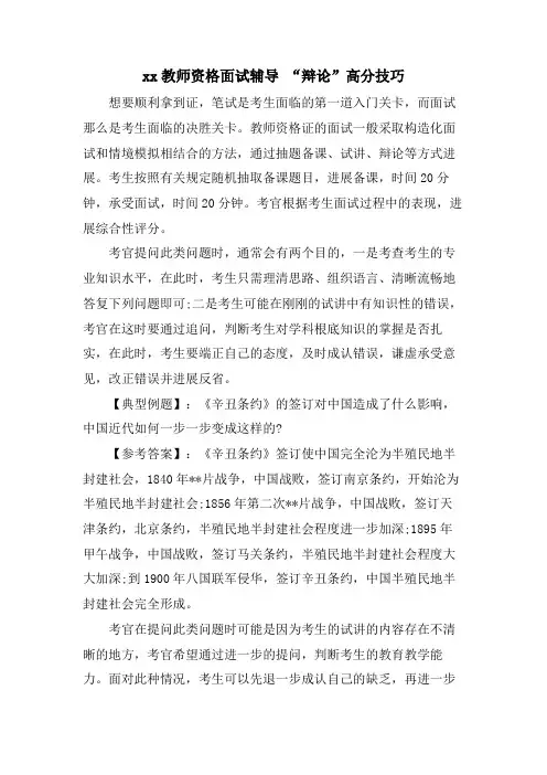xx教师资格面试辅导 “答辩”高分技巧
