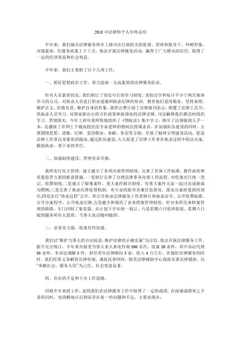 2018司法律师个人年终总结.doc