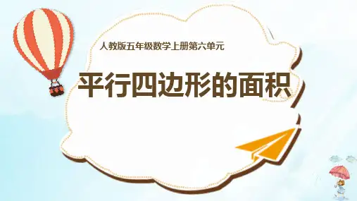《平行四边形》PPT完整版1新人教版4