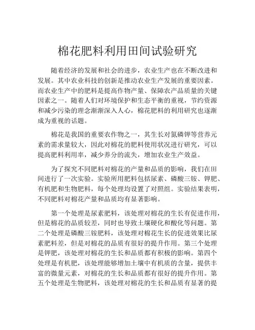 棉花肥料利用田间试验研究