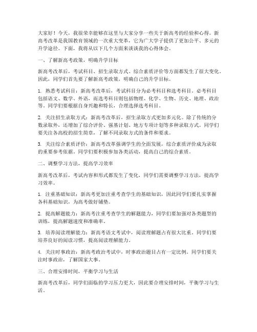 新高考经验交流会发言稿