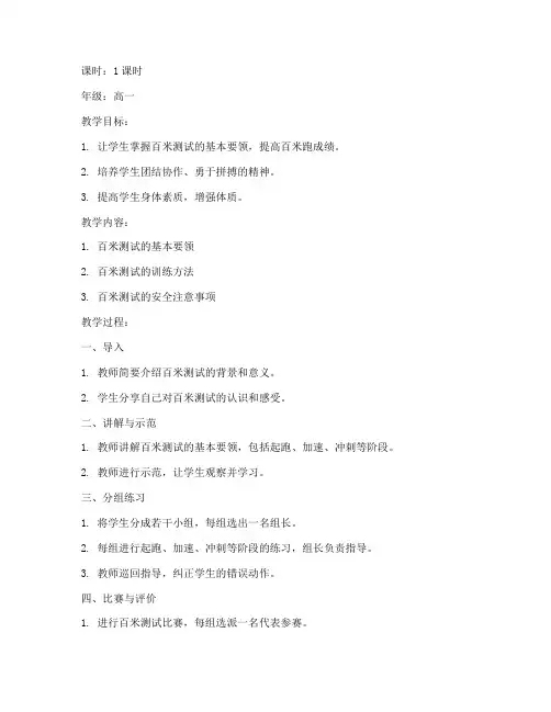 高中百米测试教案模板范文
