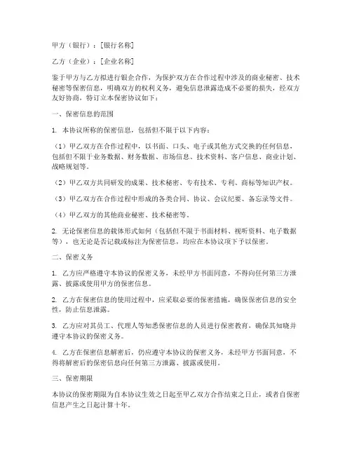 银企合作保密协议