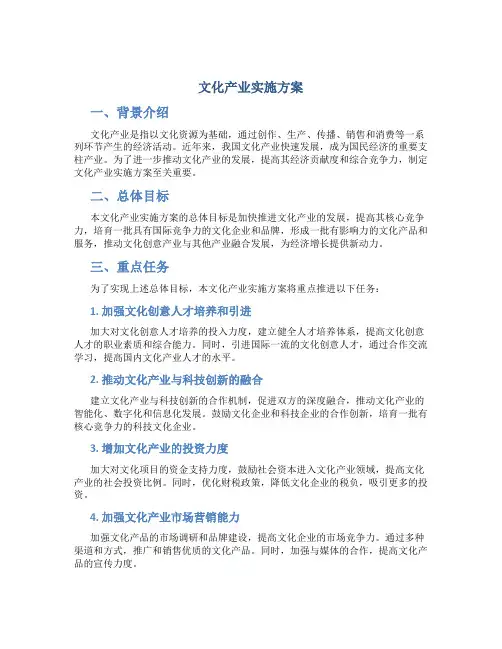文化产业实施方案