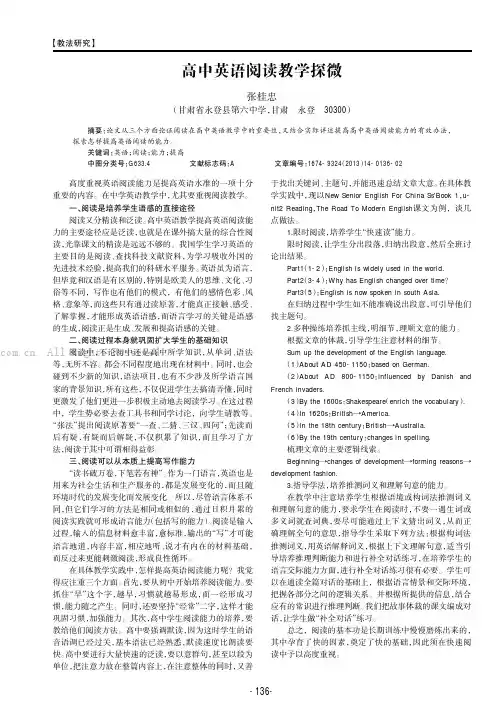 高中英语阅读教学探微