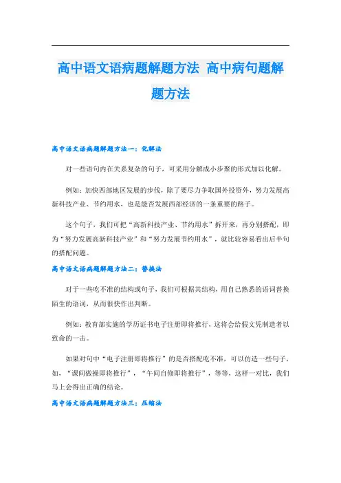 高中语文语病题解题方法 高中病句题解题方法