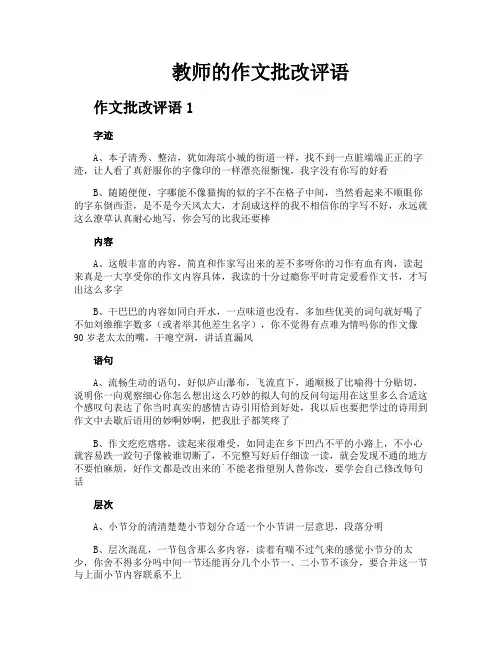 教师的作文批改评语
