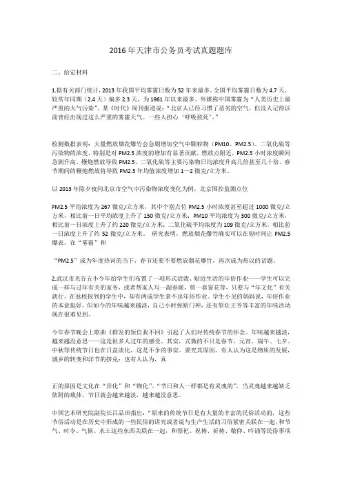 2016年天津市公务员考试真题题库