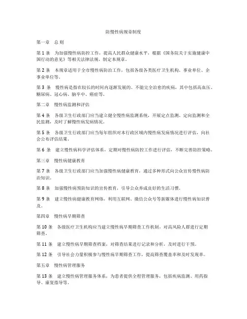 防慢性病规章制度