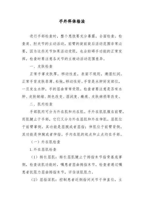 手外科体检法