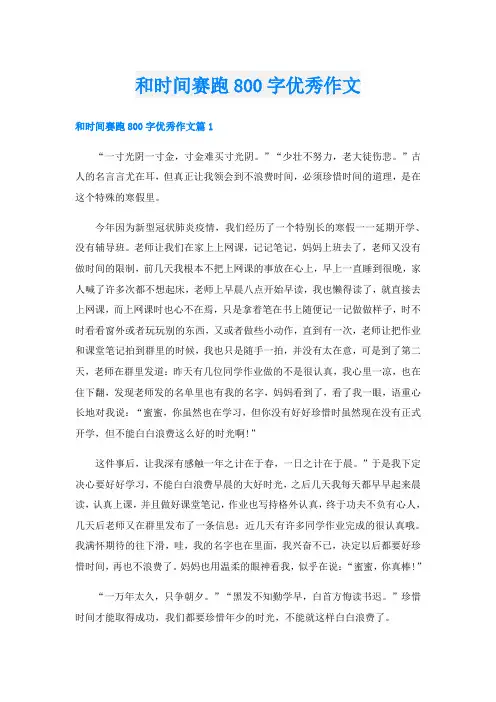 和时间赛跑800字优秀作文