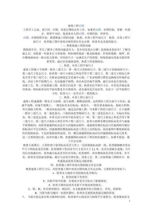 工程图-识图技巧