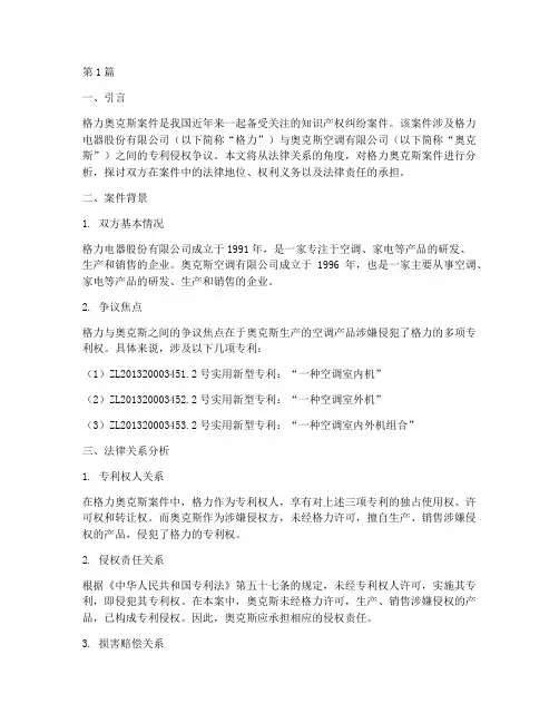 格力奥克斯案件法律关系(3篇)