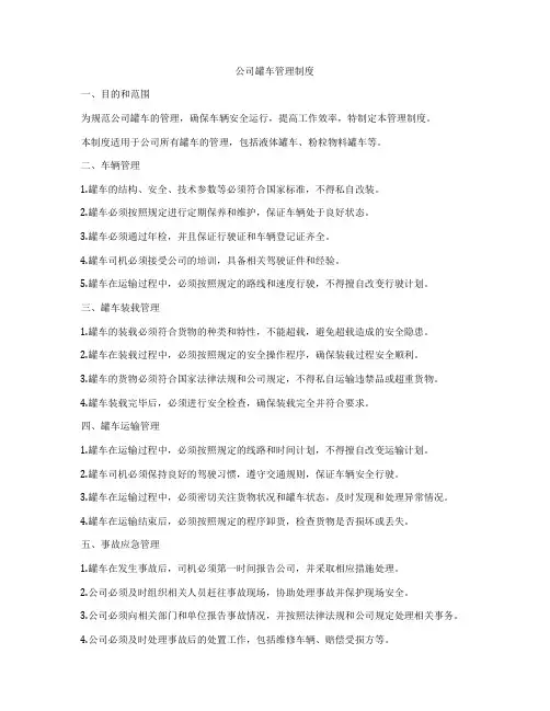 公司罐车管理制度