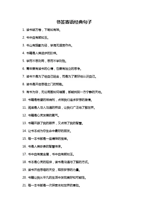 书签寄语经典句子