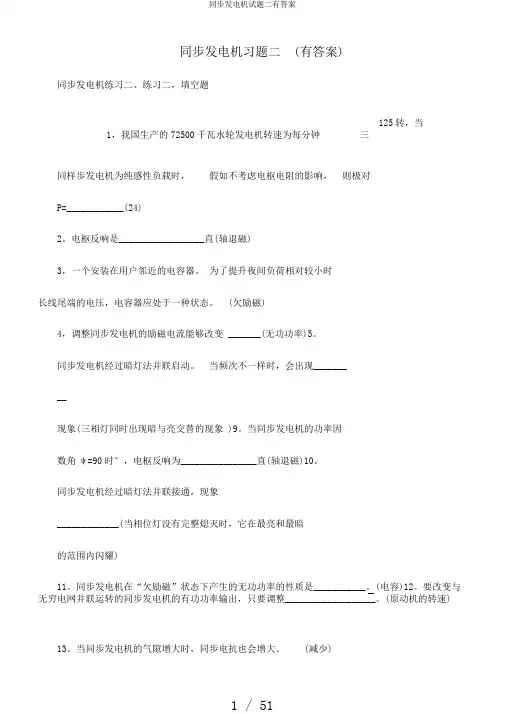 同步发电机试题二有答案