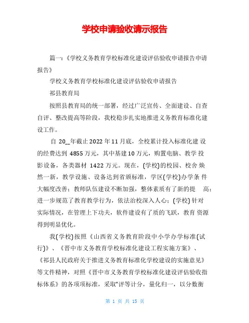 学校申请验收请示报告