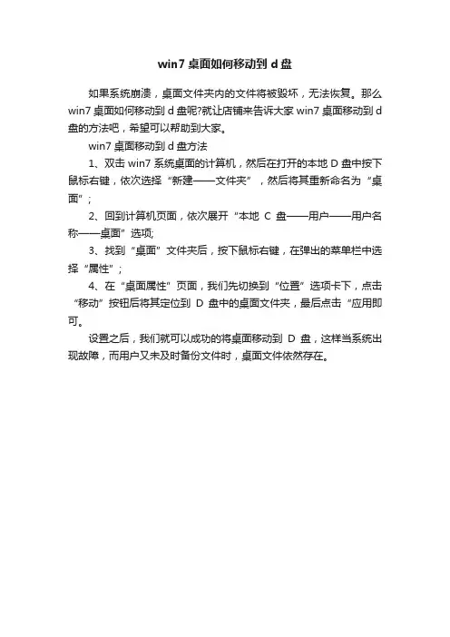 win7桌面如何移动到d盘