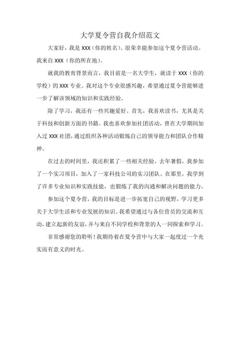大学夏令营自我介绍范文