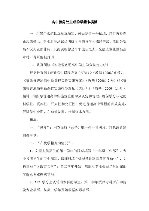 高中教务处生成的学籍卡模板