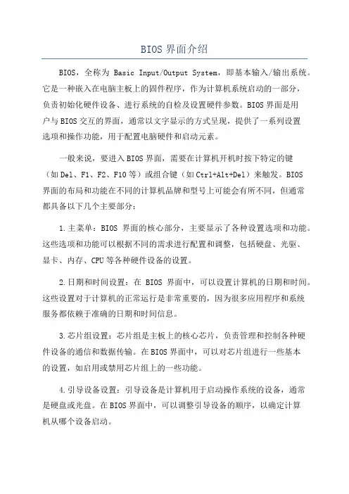 BIOS界面介绍