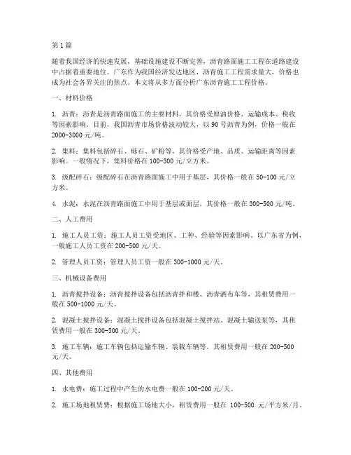 广东沥青施工工程价格(3篇)