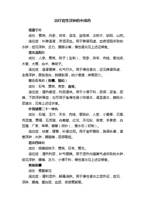 治疗肾性浮肿的中成药