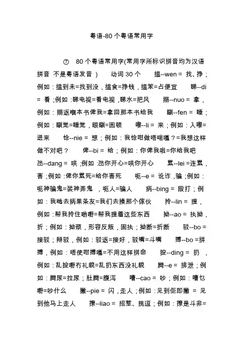 粤语-80个粤语常用字