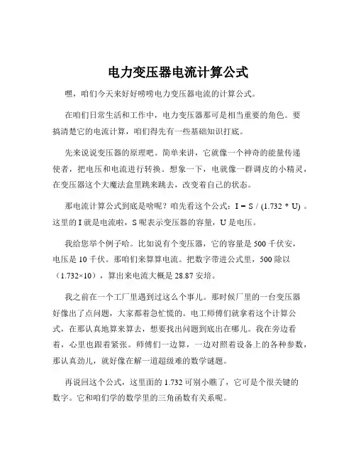 电力变压器电流计算公式