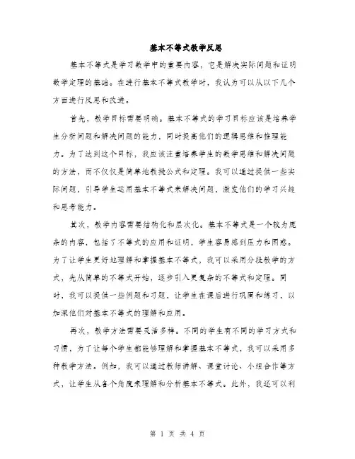 基本不等式教学反思（2篇）