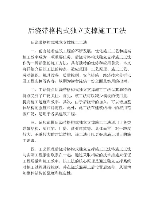 后浇带格构式独立支撑施工工法(2)
