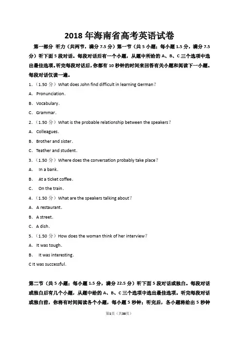 2018年海南省高考英语试卷(解析版)